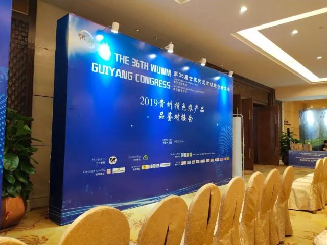 第36屆世批聯大會,讓世界愛上多彩貴州,愛上孔小菌!